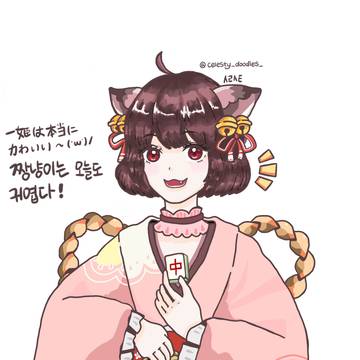 雀魂の一姫を描いてみた (MahjongSoul)