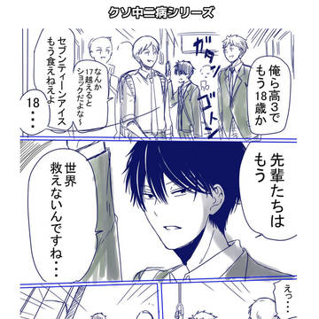 クソ中二病まんが