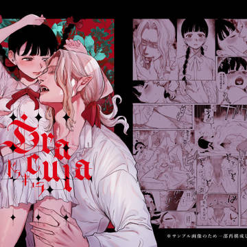 【DLsiteがるまに配信中】Dracula∼快楽迷獄∼