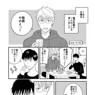 【小ネタ】「敬語やめよ」