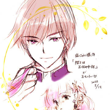 俺様陛下へファンアート