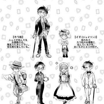 宝石商カラ松とジェイソン一松の話①