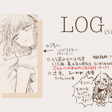 押入れLOG9