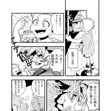 ボブバト1P漫画