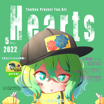 こいしちゃんの日 2022