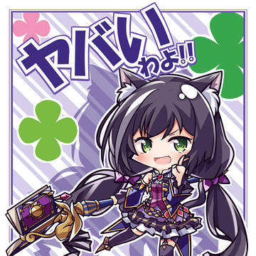 ヤバいわよ!!