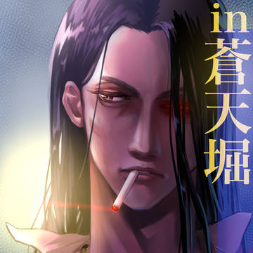 真島吾朗