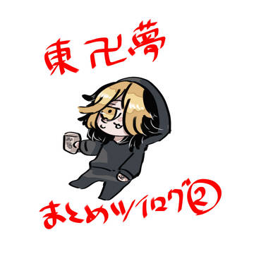 ツイログ②