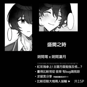 【零凜】盛開之時