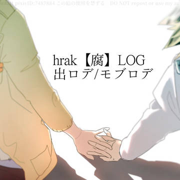 出ロデLOG1