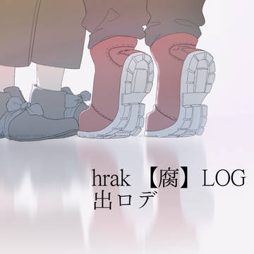 出ロデLOG2