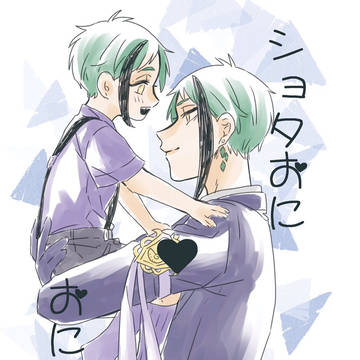 ショタおに❤︎おにショタ