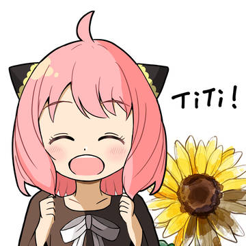アーニャちゃん