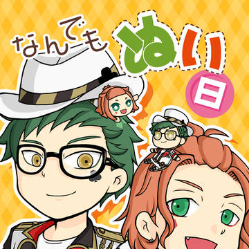 【5/29 新刊サンプル】なんでもぬい日