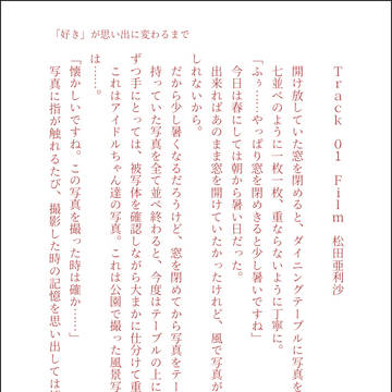 【合同誌サンプル】「好き」が思い出になる前に