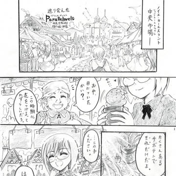 【SW】巡り会えたパラレルヴェルト【鉛筆漫画】
