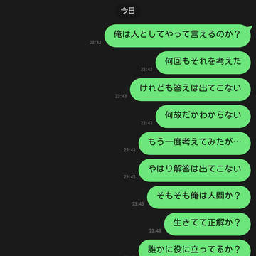 人として俺はなんだ?