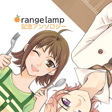 【おれんぷ3】orangelamp記念アンソロジー【新刊】