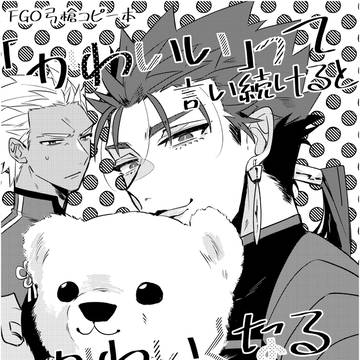 【弓槍】かわいいって言い続けるとかわいくなるって本当ですか？【腐