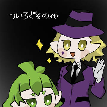 ついろぐその他まとめ