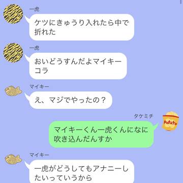 一虎「ケツにきゅうり入れたら中で折れた」