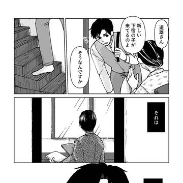 諸蓑出逢い漫画