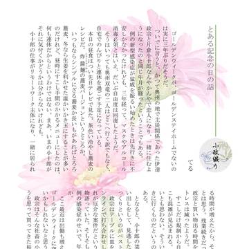 2022小十郎週間 無配ペーパー他再録