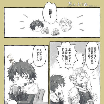 若とお酒まんが