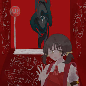 渦の帰路
