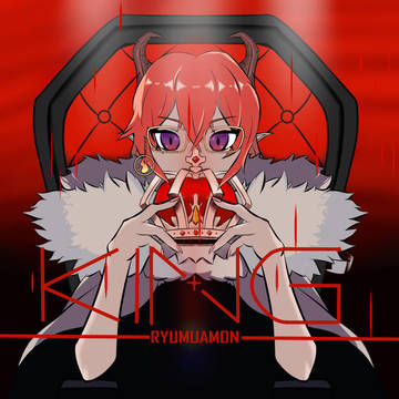 龍夢あも　KING