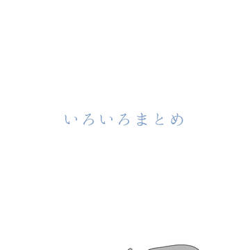 CHまとめ