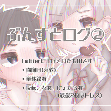 ぶんすとまとめ②