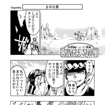 シングルショット
