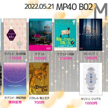 【MP40】参加いたします！　＆おしながき