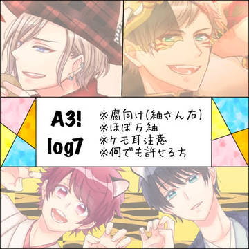 【えすり】log⑦