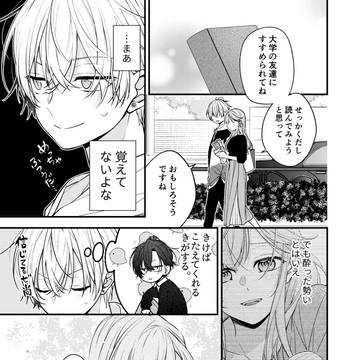 友達の姉ちゃんに恋した話 18
