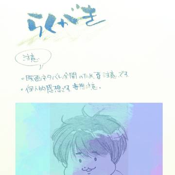 らくがき