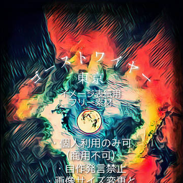 ゴスワイメージフリー素材