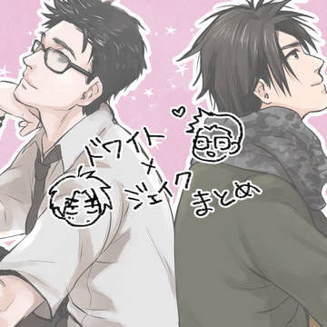 ドワジェまとめ