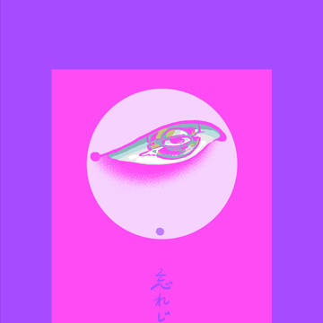 【WEB再録】 忘れじの、