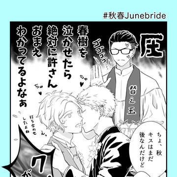 秋春　結婚式