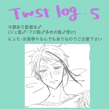 twst log5
