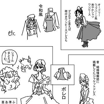 デコルテ厨２