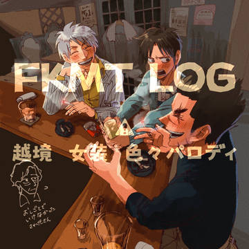 【fkmt】まとめ4