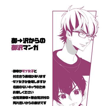 【御沢】うそ【マンガ】