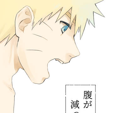 【Web再録】腹が減っては、