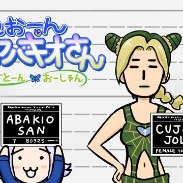 れおーんアバキオさん すとーんおーしゃん＋English ver