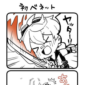 ようこそベネット