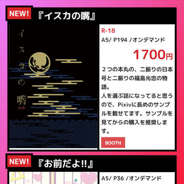 【5/21号福WEBオンリー】お品書き