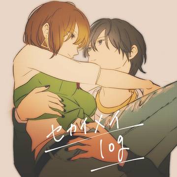 セカイメイlog